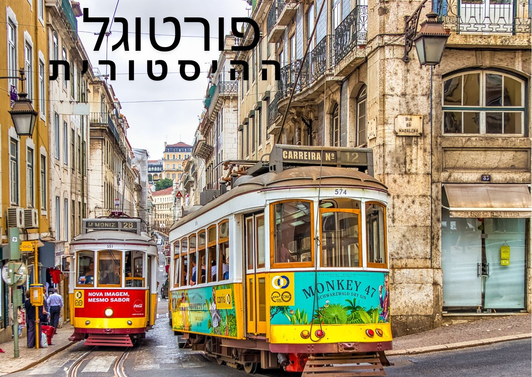 You are currently viewing פורטוגל ההיסטורית